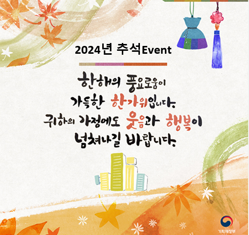 2024년 추석 맞이 츄러스 Event [11:30~13:30]